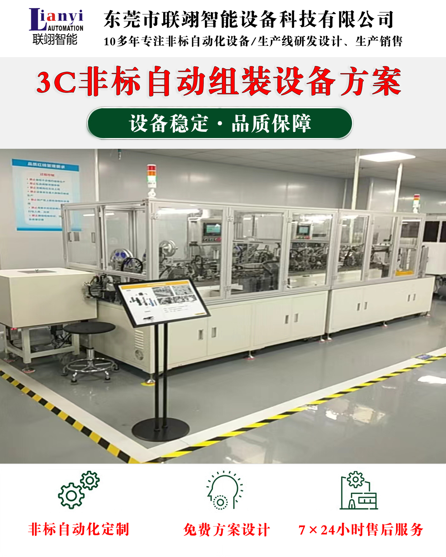 企業定制非標自動化生產設備需要哪些準備